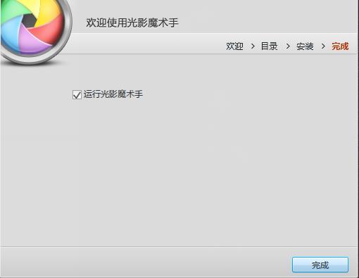 光影魔术手软件优势和安装教程