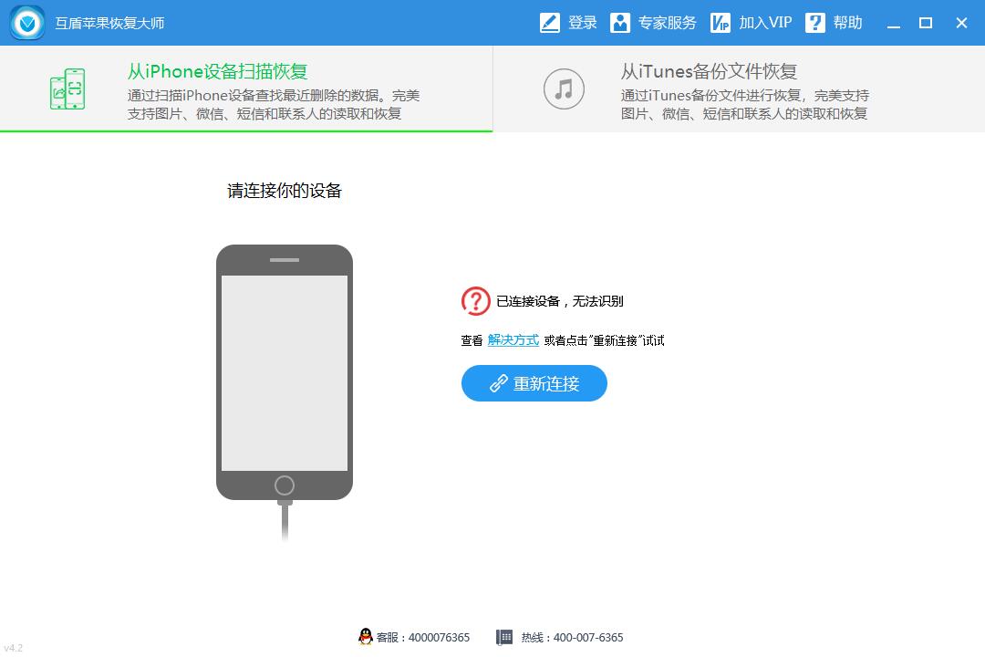 互盾安卓恢复大师有哪些功能呢？常见问答