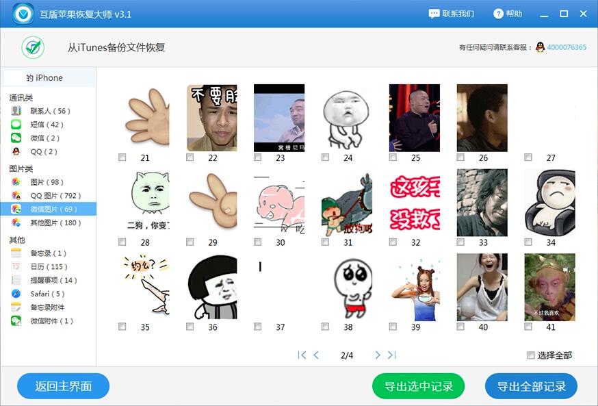互盾安卓恢复大师有哪些功能呢？常见问答