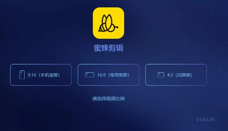 蜜蜂视频编辑工具官方下载图文使用教程