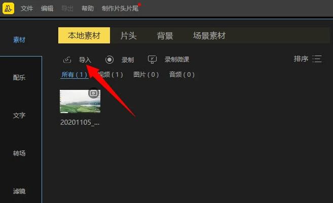 蜜蜂视频编辑工具官方下载图文使用教程