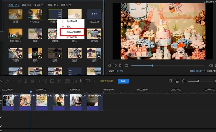 蜜蜂视频编辑工具官方下载图文使用教程