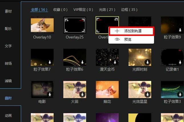蜜蜂视频编辑工具官方下载图文使用教程