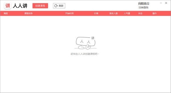 人人讲客户端官方版软件优势和使用说明