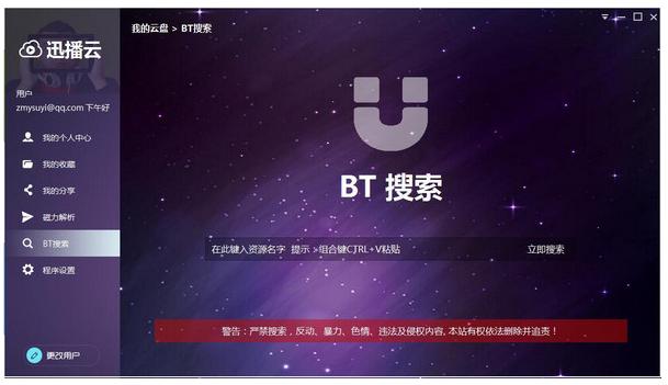 迅播云软件优势和使用步骤
