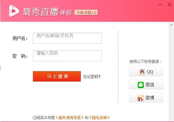 氧秀直播伴侣软件优势和使用说明