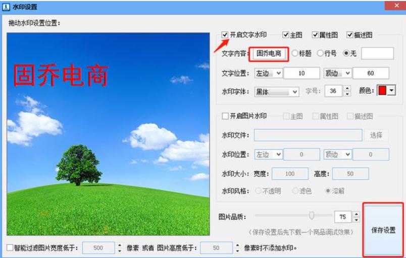 图片加字工具使用方法