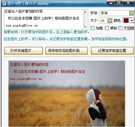 图片加字工具使用方法