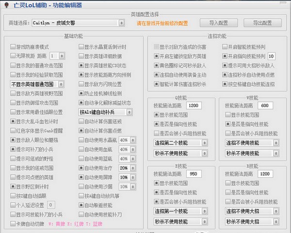 亡灵lol辅助软件功能介绍