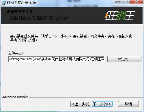 旺销王官方版安装下载