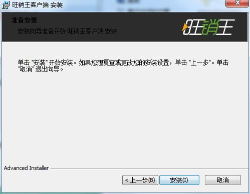 旺销王官方版安装下载