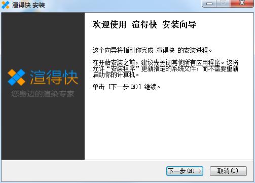 渲得快安装下载