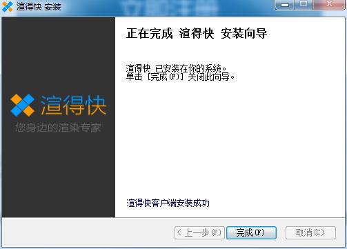 渲得快安装下载