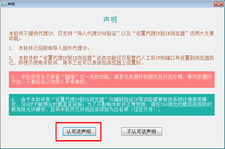 站大爷代理IP工具软件常见问题解答
