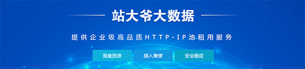 站大爷代理IP工具软件常见问题解答