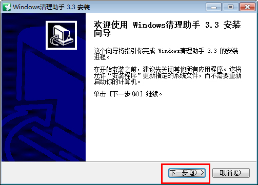 Windows清理助手官方下载图文安装步骤和功能介绍