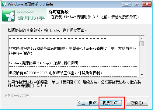 Windows清理助手官方下载图文安装步骤和功能介绍