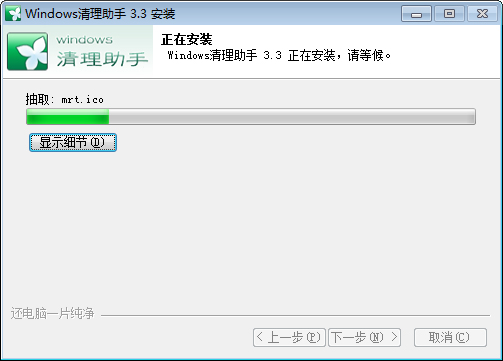 Windows清理助手官方下载图文安装步骤和功能介绍
