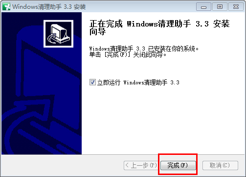 Windows清理助手官方下载图文安装步骤和功能介绍