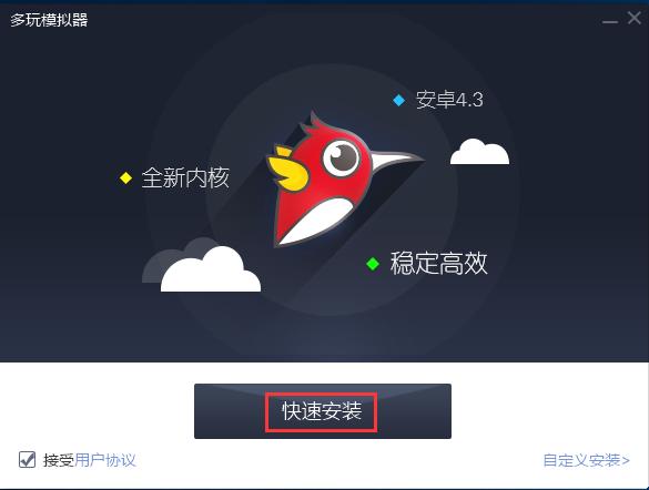 多玩模拟器安装使用和常见问答