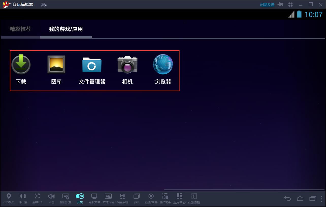 多玩模拟器安装使用和常见问答
