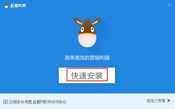 赶集叮咚安装教程和使用说明