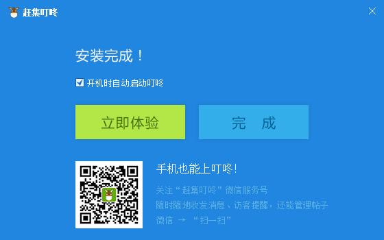 赶集叮咚安装教程和使用说明