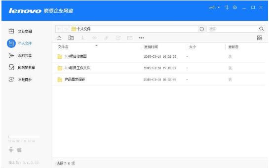 联想企业网盘最新版下载文件夹模板应用教学
