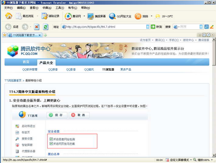 腾讯TT浏览器安装教程和常见问答