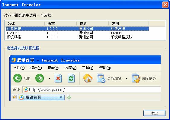 腾讯TT浏览器安装教程和常见问答