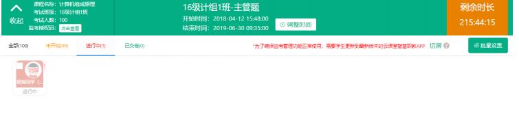 职教云电脑版教师端考试管理使用设置技巧演示