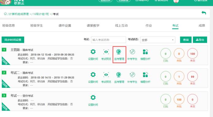 职教云电脑版教师端考试管理使用设置技巧演示