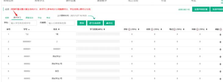 职教云电脑版教师端考试管理使用设置技巧演示
