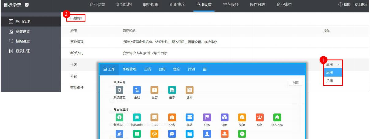今目标企业通讯工具权限授予图文使用教学