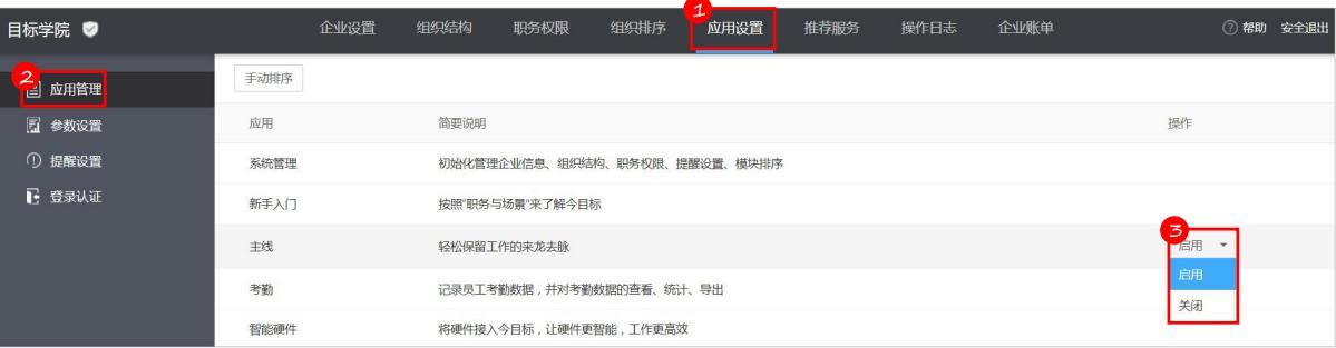 今目标企业通讯工具权限授予图文使用教学