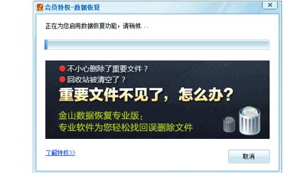 金山数据恢复大师最新版安装步骤和使用技巧演示