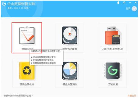 金山数据恢复大师最新版安装步骤和使用技巧演示