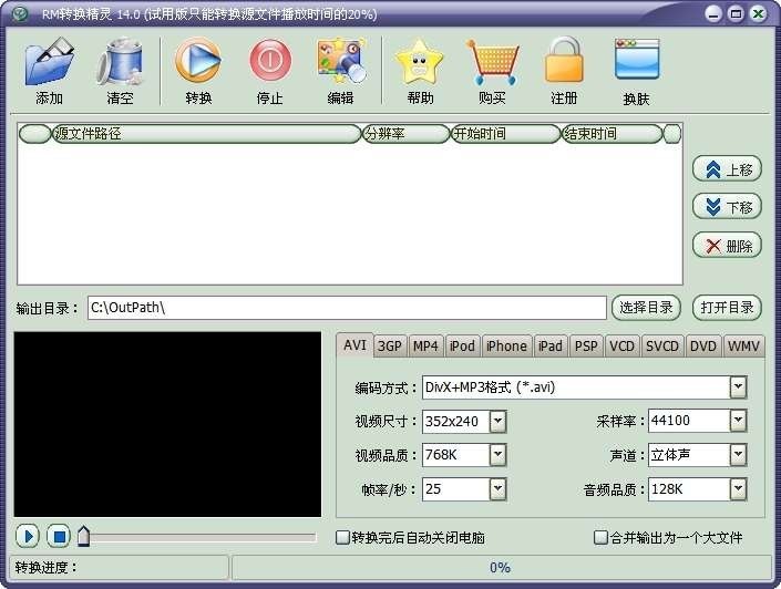 RM转换精灵基本内容及功能特色详细介绍