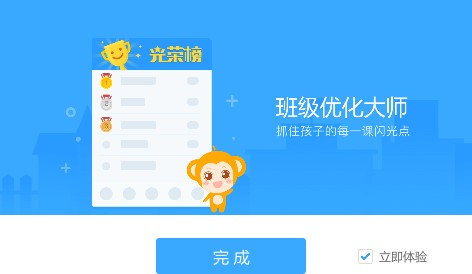 班级优化大师电脑版亮点介绍及安装详细教程