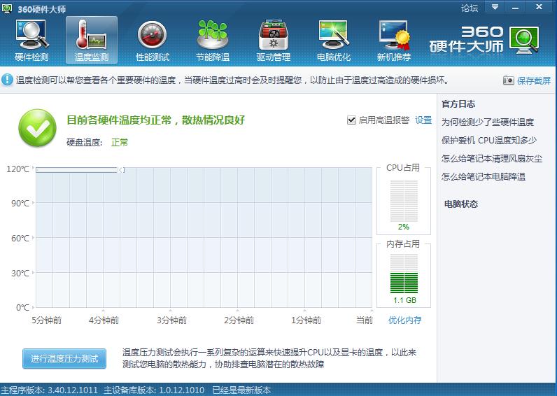 360硬件大师功能使用