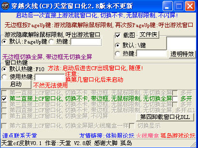 CF天堂窗口化操作注意事项