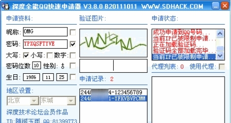 QQ快速申请器使用说明
