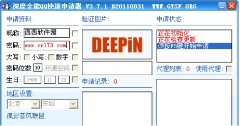 QQ快速申请器使用说明