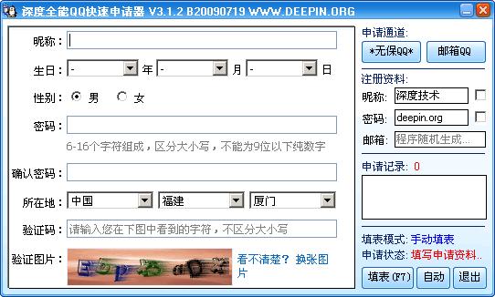 QQ快速申请器使用说明