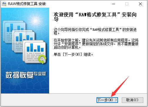 raw格式修复工具破解版使用功能