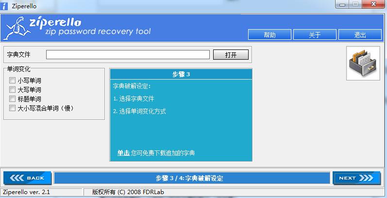 Ziperello中文版使用说明