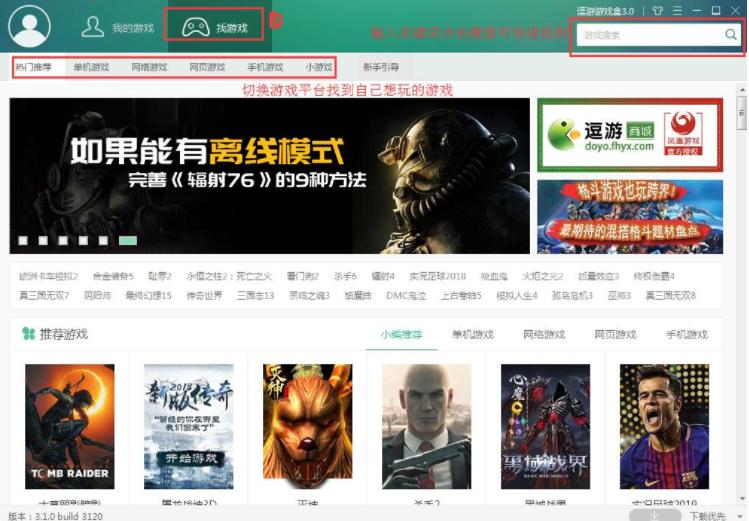 逗游使用安装