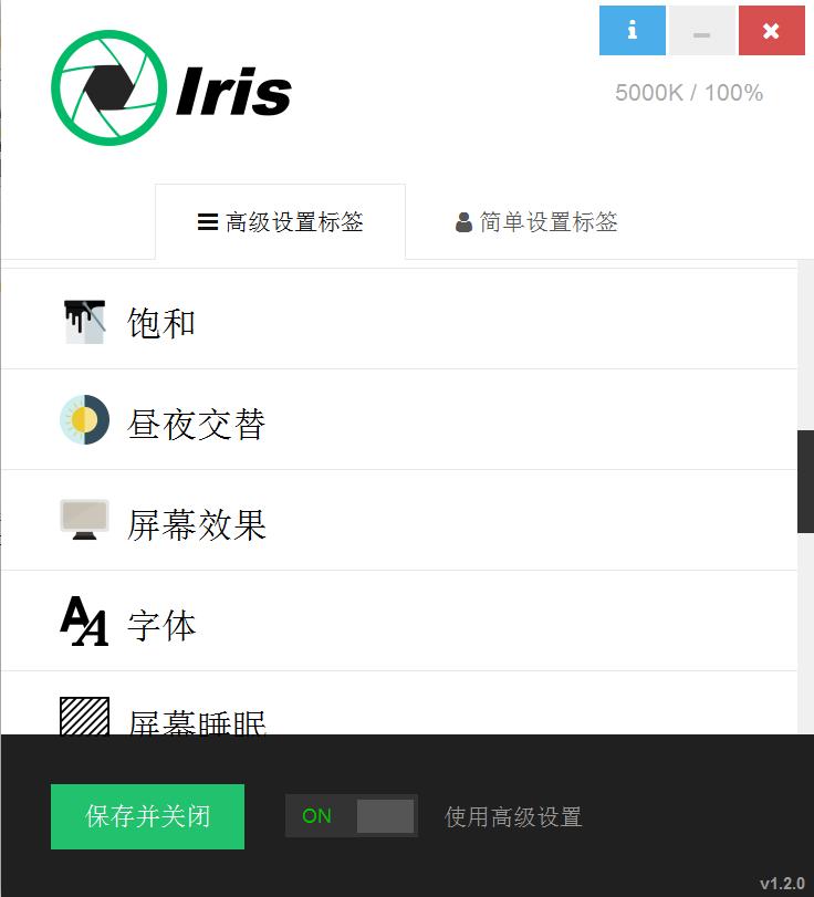 Iris Pro蓝光护眼功能介绍和新手使用帮助
