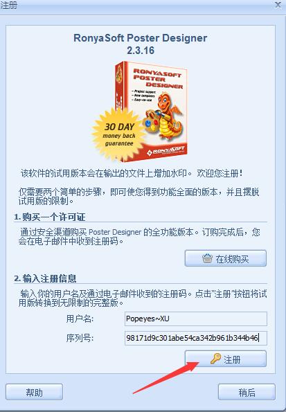 RonyaSoft Poster Designer功能特性和安装步骤