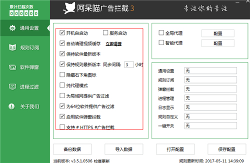 阿呆喵广告拦截最新版下载功能介绍和新手使用教学